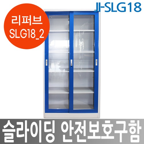 [리퍼브 SLG18_2] JI-SLG18  슬라이딩 안전보호구함