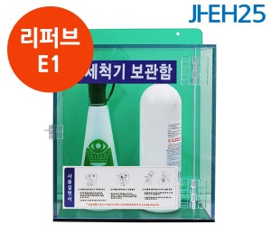 [리퍼브] JI-EH25 눈세척기 보관함